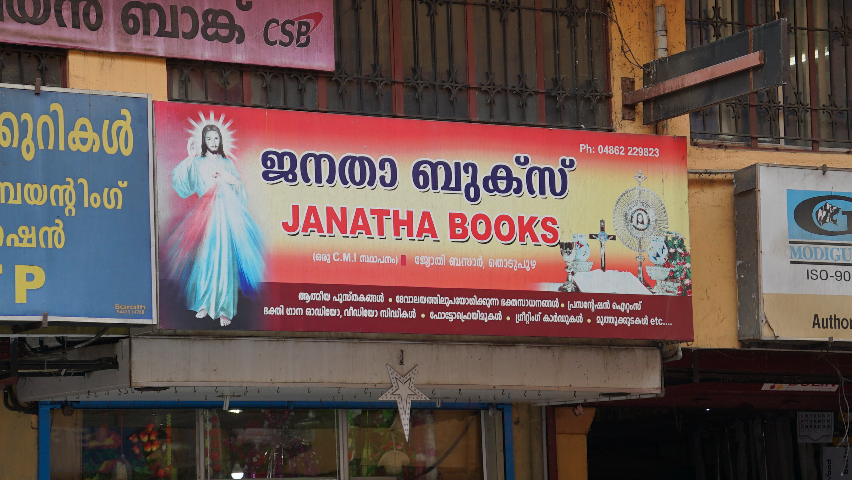 Janatha Book Stall